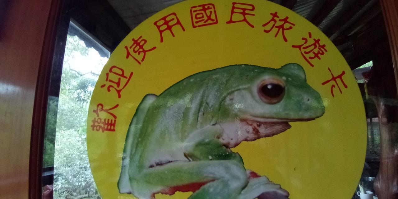 Hong Wa Cuo南投埔里紅瓦厝山居民宿 Buitenkant foto